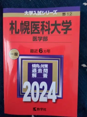 삿포로 의과대학 (의학부)