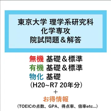 도쿄 대학 이학계 연구과 화학 전공 원시 문제 & 해답