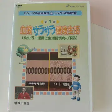 혈액 순환 건강 생활 제1권 DVD