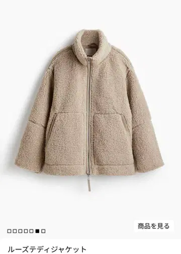 H&M 루즈 테디 자켓 S 베이지 택 포함 미사용