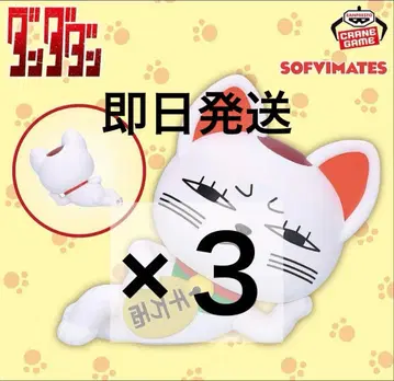 최신 프라이즈 단다단 SOFVIMATES 터보바바아 마네키네코 3세트