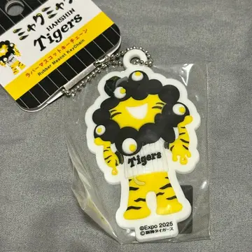 한신 타이거즈 미야쿠미야쿠 콜라보 러버 마스코트 키체인