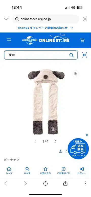 USJ 스누피 머플러 햇