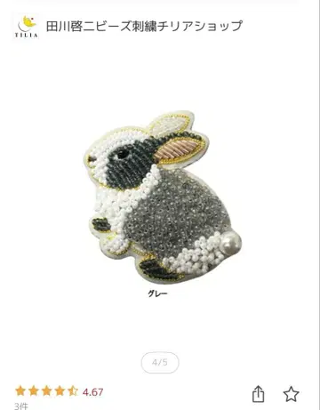 새상품급 타가와 케이지 자수 치리아 토끼 브로치