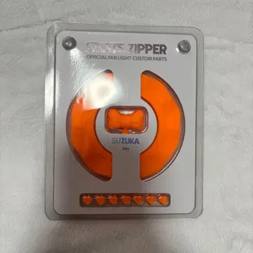 FRUITS ZIPPER 진세이 스즈카 응원봉 커스텀 새상품 미개봉
