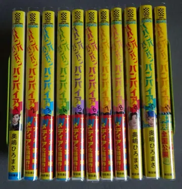 바반바반반반뱀파이어 1~11권