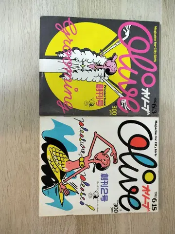 Olive 창간호와 창간 2호 세트