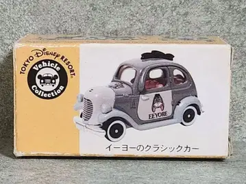 토미카 이요르의 클래식카