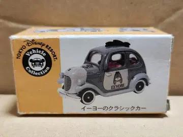 토미카 이요르의 클래식카