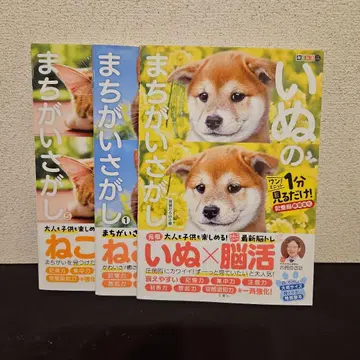 [ 3권 세트 ] 강아지와 고양이 틀린 그림 찾기