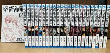 주술회전 0~22권 + 0.5권 세트