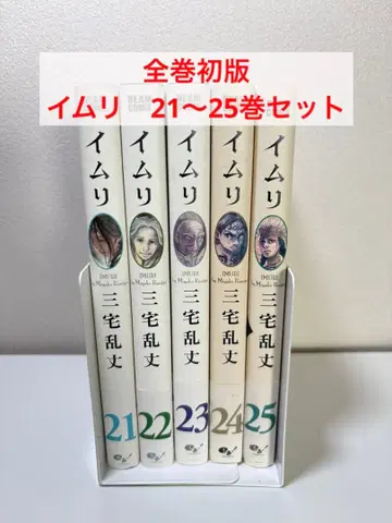 전권 초판 이임리 21~25권 세트