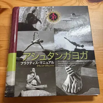 아쉬탕가 요가 프랙티스 매뉴얼