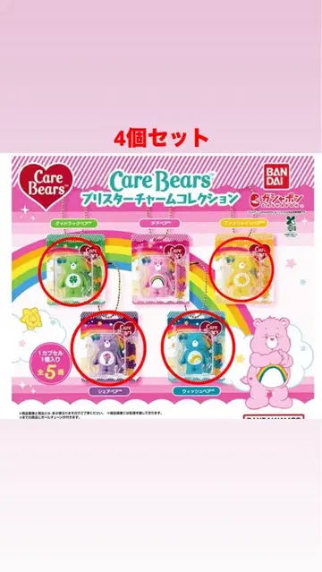 Care Bears 4개 세트 블리스터 참 컬렉션