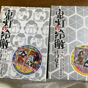 호오즈키의 냉철 DVD 18권, 19권 & 21권 한정판