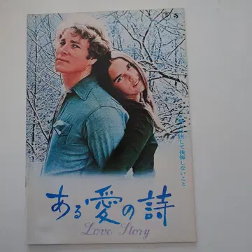 어느 사랑의 시 팜플렛