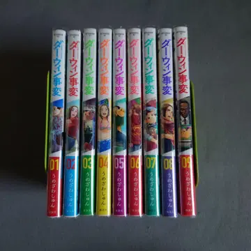 다크윈 사건 1~9권