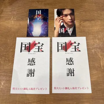 국보 감사 특대형 히트 감사 선물 2장 세트