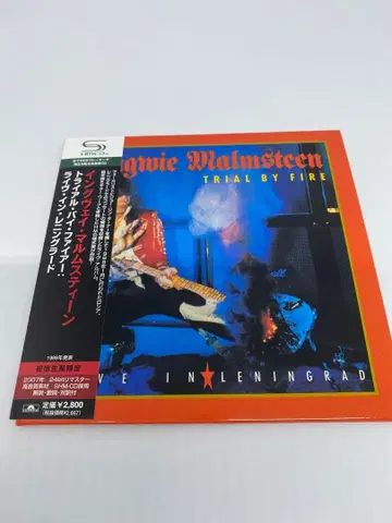 잉베이 말름스틴 Trial by Fire