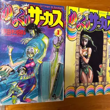 카라쿠리 서커스 전권 43권 세트