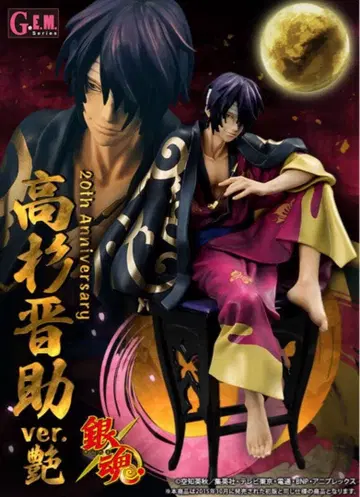 [은혼] 타카스기 신스케 피규어 광택 G.E.M. 시리즈