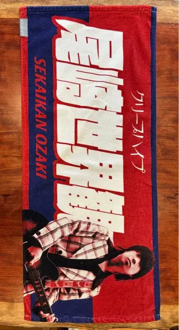 크리프하이프 오자키 세카이칸 이타타월