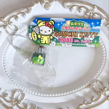 지역 한정 헬로키티 스트랩 고베 롯코 오로시 금 버전