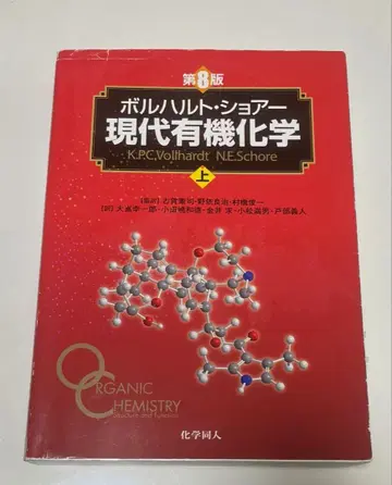 볼하르트 쇼어 현대 유기화학 상 제8판