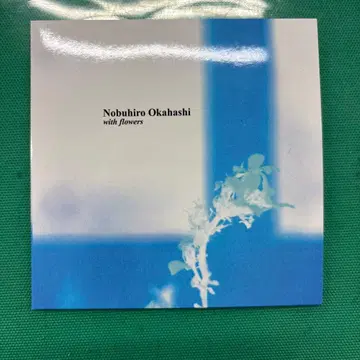 Nobuhiro Okahashi와 꽃