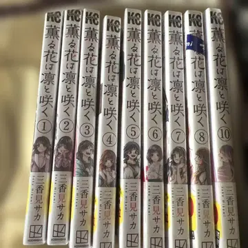 코믹스 향기로운 꽃은 늠름하게 피어 1~8, 10권 미개봉 새상품