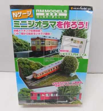 N 게이지 RMMODELS 철도 모형 미니 디오라마 첫걸음 시리즈 미사용