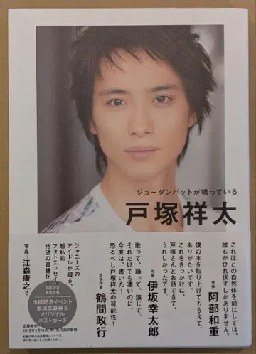 조던 배트가 울리고 있다 토츠카 쇼타 엽서 포함 초판