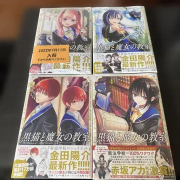 검은 고양이와 마녀의 교실 1권~4권 미개봉 새상품