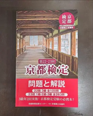 새상품 제22 23회 교토 기능 검정 문제와 해설 과거 문제집