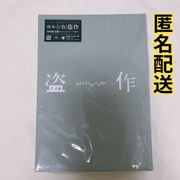 요루시카 [ 도작 ] 최초 한정판 카세트 테이프 포함