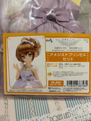 보크스 MSD/MDD/SDM 자수정 프린세스 세트 천사의 옷