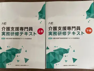 간호 지원 전문가 실무 연수 텍스트 상하의 세트