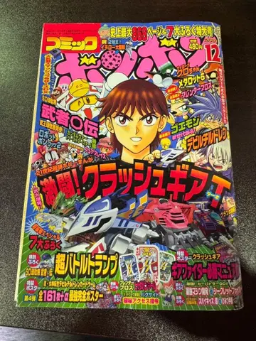 s1128 코믹 모자 꽁지 2001년 12월호 크러쉬 기어