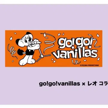 go!go!vanillas 타월