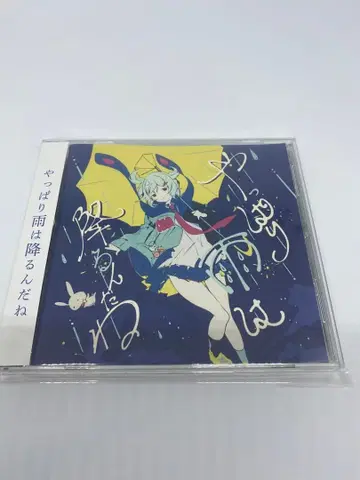 역시 비는 내리는구나 CD