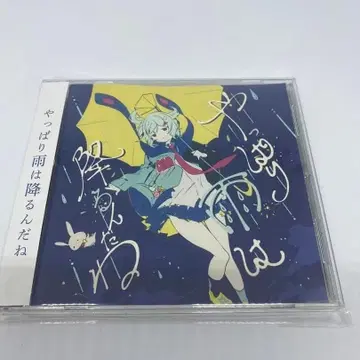 TUYU 역시 비는 내리는구나 CD