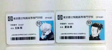 [ 미개봉 ] 주술회전 학생증 고죠 사토루 게토 스구루 2장 세트