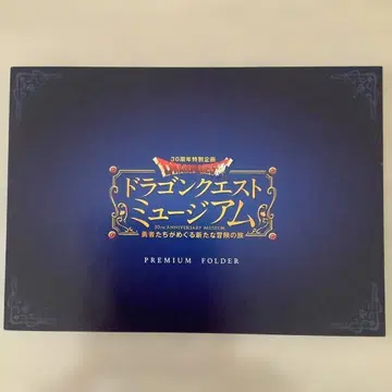 드래곤 퀘스트 뮤지엄 프리미엄 폴더, 드래곤 퀘스트전 카드