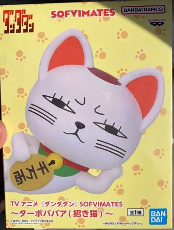 단단 SOFVIMATES 터보바바 피규어