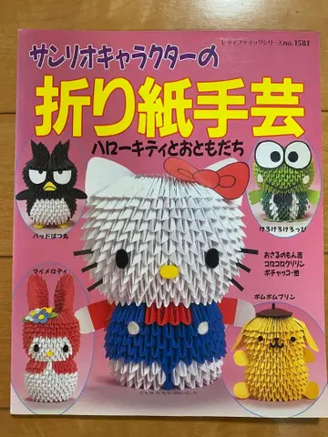 산리오 캐릭터 종이접기 수공예