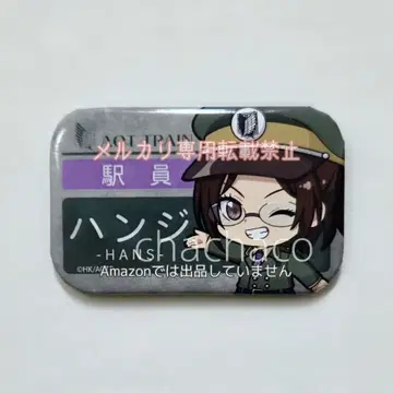 진격의 거인 한지 기차놀이 캔뱃지