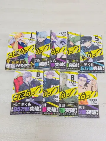 일상 락 1~9권 세트