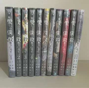 친애하는 나에게 살의를 담아 전권 세트