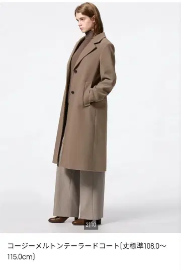 GU 코지 멜톤 테일러드 코트