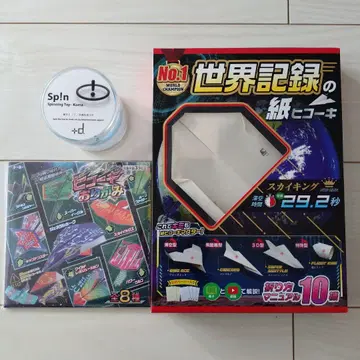 세계 기록 종이비행기 키트와 스핀 [ ! ] 이 나타나는 시계 부품